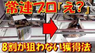 【クレーンゲーム】セオリーガン無視で最速GETを目指す！  【ゲスト】しゃけクレーンさん もってきーな千葉鑑定団湾岸習志野店