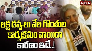 లక్ష డప్పులు వేల గొంతుల కార్యక్రమం వాయిదా..కారణం ఇదే..!| Manda Krishna Madhika Face To Face |ABN