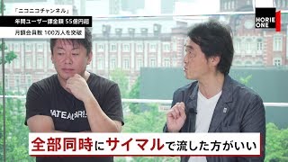 ホリエモンが考えるニコニコ動画の改善点とは？5Gの到来によって動画サービスは厳しくなる！？（#2）【NewsPicksコラボ】