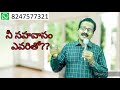 యేసుతో సహవాసం yesutho sahavasam telugu christian short message pastor prasad ambati