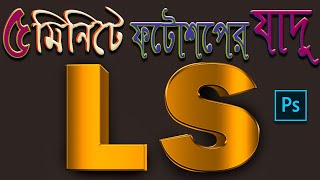 3D Gold Text in Effect  Photoshop cc Bangla