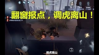 第五人格：反复翻窗加躲柜组合，这个套路你们一定没见过