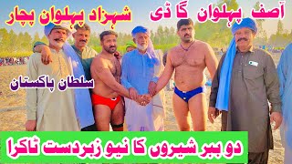 Shahzad Pehlwan Pachar Vs Asif Pehlwan Gadi l Kushti official 2 February 2025