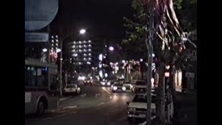 1990 東急田園都市線 渋谷駅からの下り列車とたまプラーザ駅辺り夜散策散歩 900808