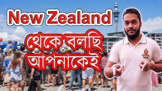 New Zealand | খোলা বাজারে কেনাকাটা | Bangladeshi Vlogger | Daily Vlog | Auckland | Sifat Vlogs