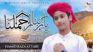 Ya Rabbana Irhamalana | Tere Ghar Ke Phere | Muhammad Hamid Raza Attari | Hajj 2023 | M Media Gold