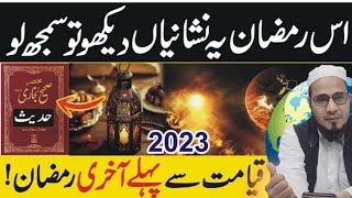 isss ramzan yeh nishaniyan dekhen to samjh len Qayamat se pehle akhri ramzan @muftinadeemakhtar6093