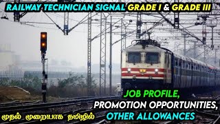 Railway Technician Signal Grade I & Grade III Job Profile,Promotion,Salary,Allowances in தமிழ்