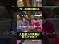 人生最大の失敗は？ インタビュー interview 街頭インタビュー 街頭 職業 お仕事