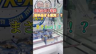 【クレーンゲーム】えっ！！？簡単過ぎる設定やってみたら！w　#shorts #cranemachine #鬼滅の刃