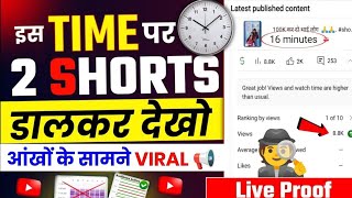 🤯Shorts Viral 1 सेकेंड में 📈!! How to viral short video on youtube !! best time to upload shorts