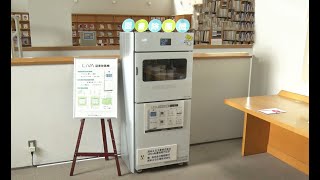 本に紫外線照射し除菌　三重県内の大学図書館では初の導入