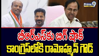 కాంగ్రెస్ లో చేరిన ఎల్బీనగర్ బీఆర్ఎస్ ఇంచార్జ్ రామ్మోహన్ గౌడ్ | BRS Rammohan Goud Joined Congress