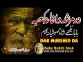 Kalam Baba Bulleh Shah   Dar Murshid Da Khana Kaba   Kalam Bully Shah   Sufi Short Punjabi Kalam #XC