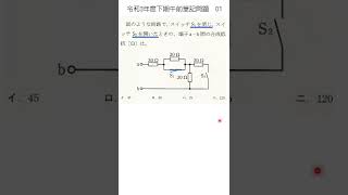 第二種電気工事士　筆記試験　計算問題　1分でも解ける問題は意外とあるかも?!