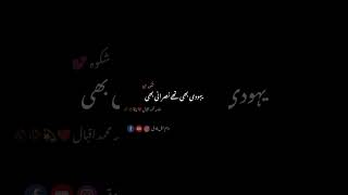 Shikwa_Allama Iqbal_BlackScreenStatus_Amjad Sabri_Naeem Ali_Poetry_Part 5(1)