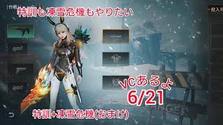 ぬーんのS25特訓戦場パート2雪❄06/21日(’ω’)ﾌｧｯ!!?☃️ライフアフター♪サマー賞金計画💰