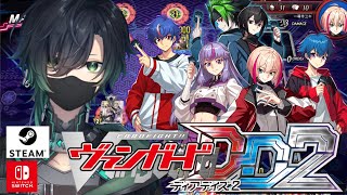 （Vtuber）switch版orsteam版！ヴァンガードディアデイズ２配信！「Cardfight!! Vanguard」「Vanguard Dear Days 2」