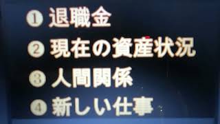 神奈川県・厚木市・愛川町・鳶尾山・定年後の仕事や生活についてのお話です