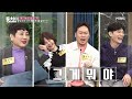 당신이 아직 총각인 줄 알아 mbn 230211 방송