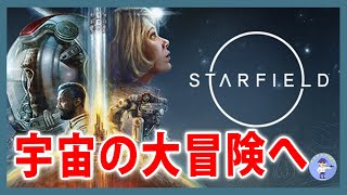 Live #2【いざ宇宙の大冒険へ】Starfield/スターフィールド