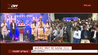 መዛዘሚ ውድድር ላዛ ኣይዶል 2016ዓ/ም