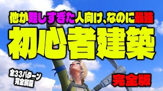 【フォートナイト超初心者向け】基礎よりも基礎な建築技練習メニュー