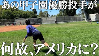 【密着】あの甲子園優勝投手は何故アメリカへ？神宮でもスターになる為に覚悟の武者修行＃大村昊澄＃高校野球＃慶応＃丸田湊斗＃八木陽＃KEIO＃京都国際＃関東第一＃決勝＃大阪桐蔭＃報徳学園＃花巻東＃別所孝亮