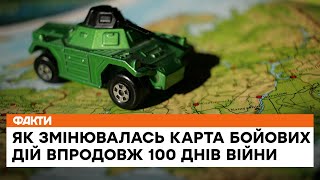 🗺 Як змінювалась карта бойових дій за 100 днів незламності України