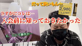 ちょこざっぷに闇？なんて無いけどさ、これを知らなきゃ入会金を損する方も…