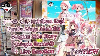 (一番くじ)Ichiban Kuji - Puella Magi Madoka Magica Side Story: Magia Record + LIVE REACTION.:Preview:.