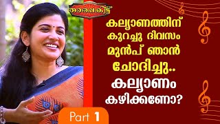 An Exclusive interview with actress Sshivada | Tharapakittu EP 370 | Part 01 | Kaumudy