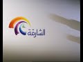 sharjah tv picture break bumper