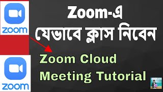 Zoom Cloud Meeting এ ক্লাস যেভাবে নিবেন। How to use Zoom App?