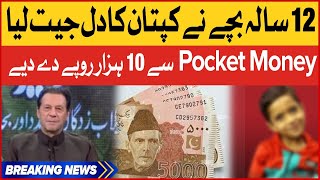 12 Years Old Kid Donate 10 Thousands Rupees For Flood Affectees | Imran Khan Telethon |Breaking News
