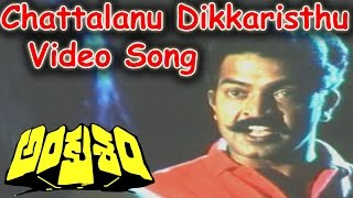 Ankusham Movie || Chattalanu Dikkaristhu Video Song || Rajashekar, Jeevitha