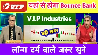 VIP Industries share Analysis | vip industries share latest news | vip industries share target 🎯