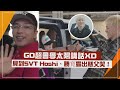 【BIGBANG】GD學太陽口頭禪超級像XD 看到SVT Hoshi、勝寛打招呼秒露慈父笑！