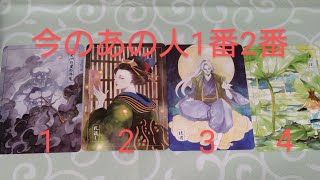 今、あの人があなたに思う事💓【一番さん、二番さん用です】