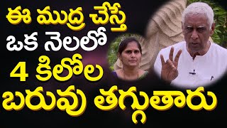 Weight Loss Mudra In Telugu | Arogya Mudra Ep-3 | D Prakash Rao \u0026 D Deepthi | PMC Telugu