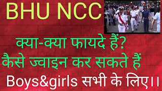 BHU NCC!!How to join!!Benefits!!more than you can imagine