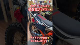 #林道 #林道部 #ktm  #ktmexc #ktm250 #ktm250excfsixdays #ktm250exc2023 #ktm250exc #enduro #まちゃ氏の趣味ch