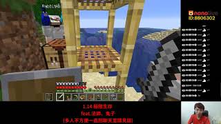 【堯の實況】MineCraft 1.14 極限生存 公益實況 完整直播記錄檔 20181117