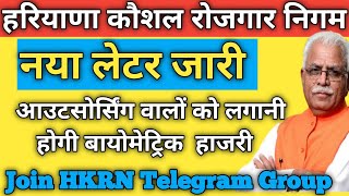 Outsourcing Employees Update!! Hkrn latest Update #hkrnl #outsourcing_Employees #kosalrojgarnigam