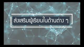 โรงเรียนวัดลาดบัวขาว สำนักงานเขตพื้นที่การศึกษาประถมศึกษาราชบุรี เขต 2