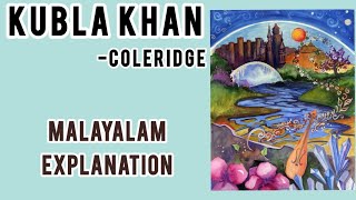 Kubla khan by Coleridge in Malayalam | Poem Malayalam summary | #britishpoetry #kublakhan #coleridge