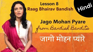 Raag Bhairav | Jago Mohan Pyare | जागो मोहन प्यारे | Hindi | Classical Lesson 8