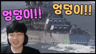 엉덩이!! 엉덩이!! [월드 오브 워쉽]