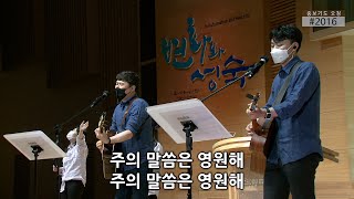 [2021.06.11] 풀은 마르고 - 경산중앙교회 김성민 목사