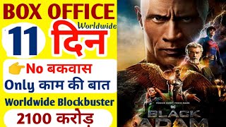 Black Adam box office collection। Black Adam movie। black adam reviews hindi